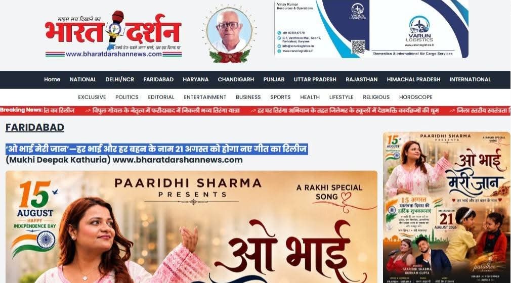 The Bharat Darshan News article page, with the O Bhai Meri Jaan release poster