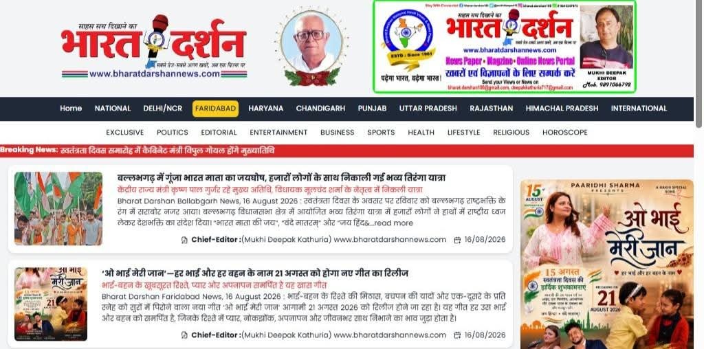 The Bharat Darshan News Faridabad listing with the story second from the top